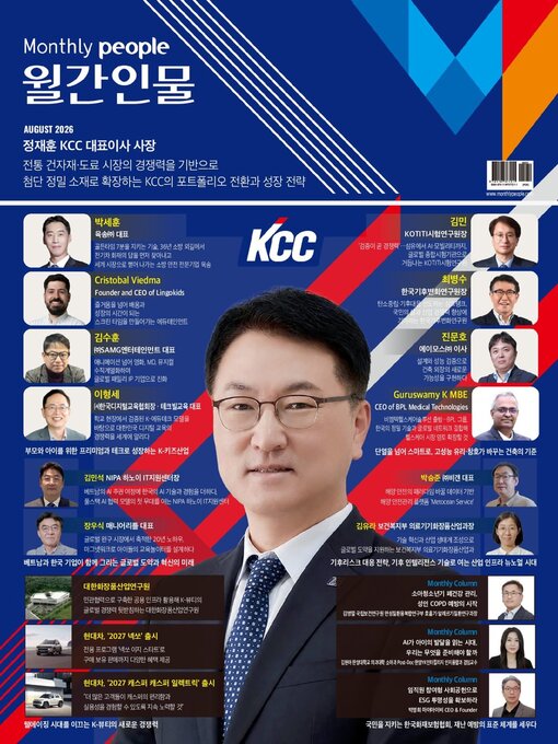 Cover image for Monthly People(월간인물)